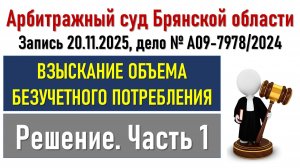 Суд. Взыскание безучетки. Часть 1