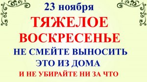 23 ноября День Родиона и Ераста. Что нельзя делать 23 ноября. Народные традиции и приметы
