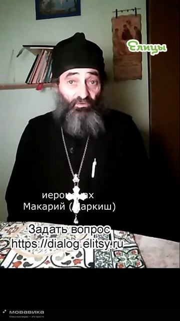 Ах, обмануть меня нетрудно... Но не надо обманываться. Иеромонах Макарий (Маркиш) #shorts смотреть онлайн