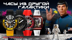 Космические часы 2025 года: пиксельные пришельцы, корабли Федерации, Луна Apollo 11 и механика NASA