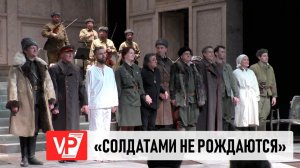 ЮРИЙ БАШМЕТ ПРИВЕЗ В ВОЛГОГРАД СПЕКТАКЛЬ «СОЛДАТАМИ НЕ РОЖДАЮТСЯ»