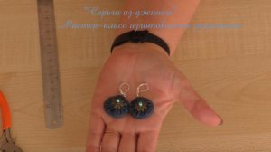 Мастер-класс изготовления аксессуара из джинсовой ткани  Сережки своими руками