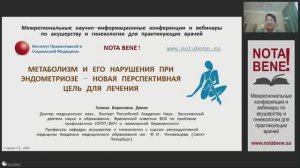 NOTA BENE! 13.11.2025 Метаболизм и его нарушения при эндометриозе – новая перспективная цель для...