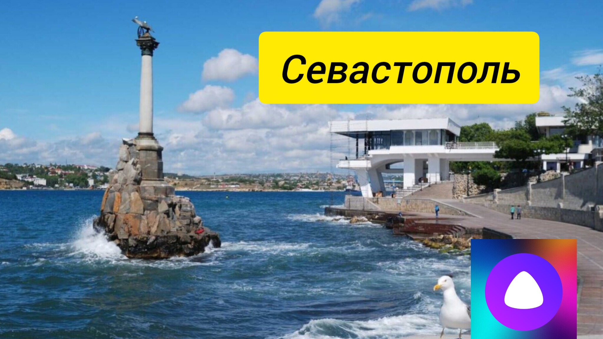 Севастополь смотреть онлайн