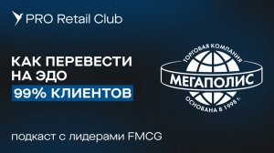 Автоматизация бизнеса. Кейс ведущего дистрибьютора ГК «Мегаполис». Технологии, бюджет, перспективы