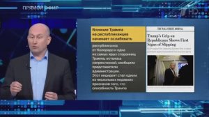 «Дело Эпштейна» для Трампа стало катализатором негативных процессов