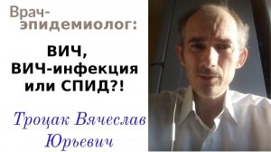 Удивительная разница между ВИЧ, ВИЧ-инфекцией и СПИДом. Это нужно знать!