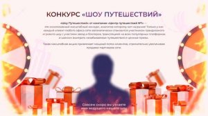 Презентация франшизы Центр путешествий №1