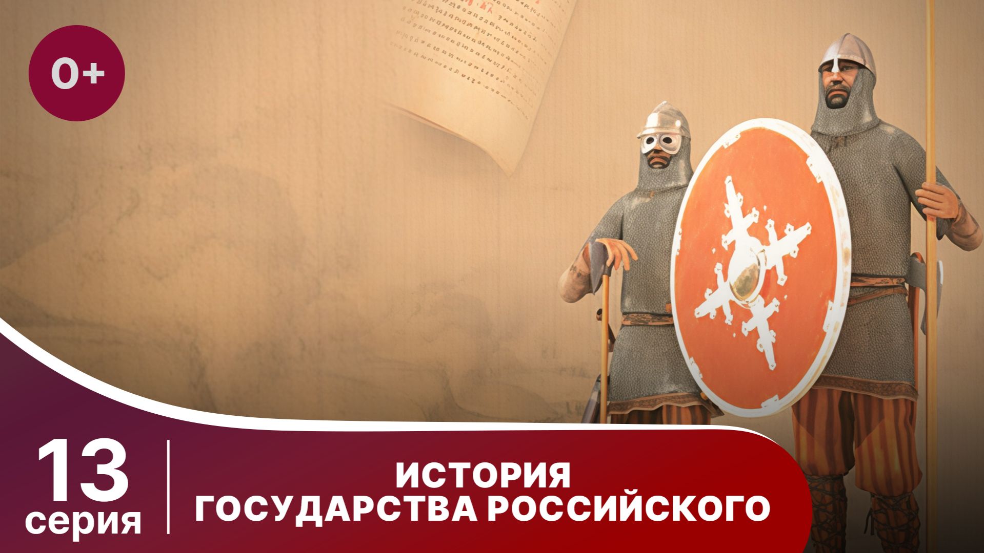 История Государства Российского. Все серии подряд. 471 - 500 серии. Документальный Фильм. StarMedia