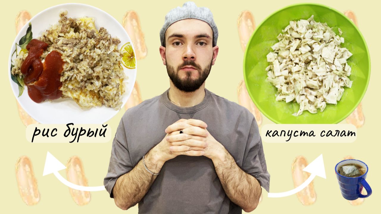 Мукбанг: салат с капустой+жареный бурый рис