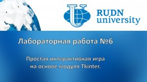 Лабораторная работа №6