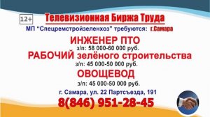 21.11.25г. в 07.27 на телеканале РОССИЯ-24 Телевизионная Биржа Труда в Самаре и Самарской области