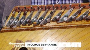 РУССКОЕ ЗВУЧАНИЕ. Большой город 20/11/2025