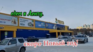 12-11-2025магазин  Лента/Готовимся к Новому году/Новогодний декор/Цены.