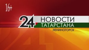 "Новости Лениногорска" от 20.11.2025