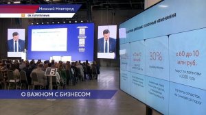 Встреча более 600 предпринимателей с губернатором Глебом Никитиным прошла на Нижегородской ярмарке