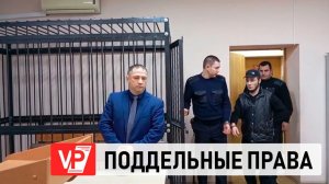 ПОД ВОЛГОГРАДОМ СУД ЗАКЛЮЧИЛ ПОД СТРАЖУ ИНОСТРАНЦА ЗА ИСПОЛЬЗОВАНИЕ ПОДДЕЛЬНЫХ ПРАВ