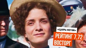 Наконец-то достойный исторический сериал! «Царь ночи» — детектив с мистикой и Боярской