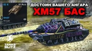Хм-57 танк который может!5000к урона,обидное поражение в конце )