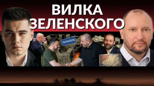 Секретный план мира от РФ и США. Кого готовят на замену ЗЕ? США vs БРИТАНИЯ