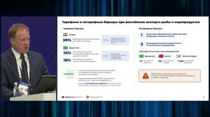 Roundtable “Developing Fishery Product Exports”
