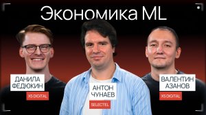 Экономика ML-платформ | Подкаст Selectel «Сегодня на ретро»