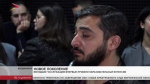 Молодым госслужащим впервые провели образовательный интенсив