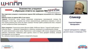 Подготовка учащихся 5–8 классов к выполнению задания №6 ВПР по литературе