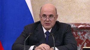 Михаил Мишустин назвал сбалансированным документом проект федерального бюджета на 2026-2028 годы