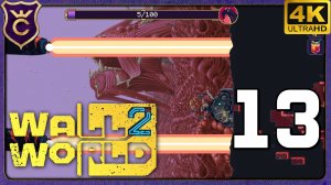 ЛЕГКО ПОБЕДИЛ ПЕРВОГО ЛЕВИАФАНА! 13 Wall World 2