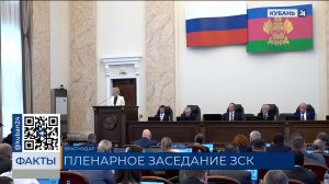 Депутаты ЗСК приняли трехлетний бюджет Кубани в первом чтении