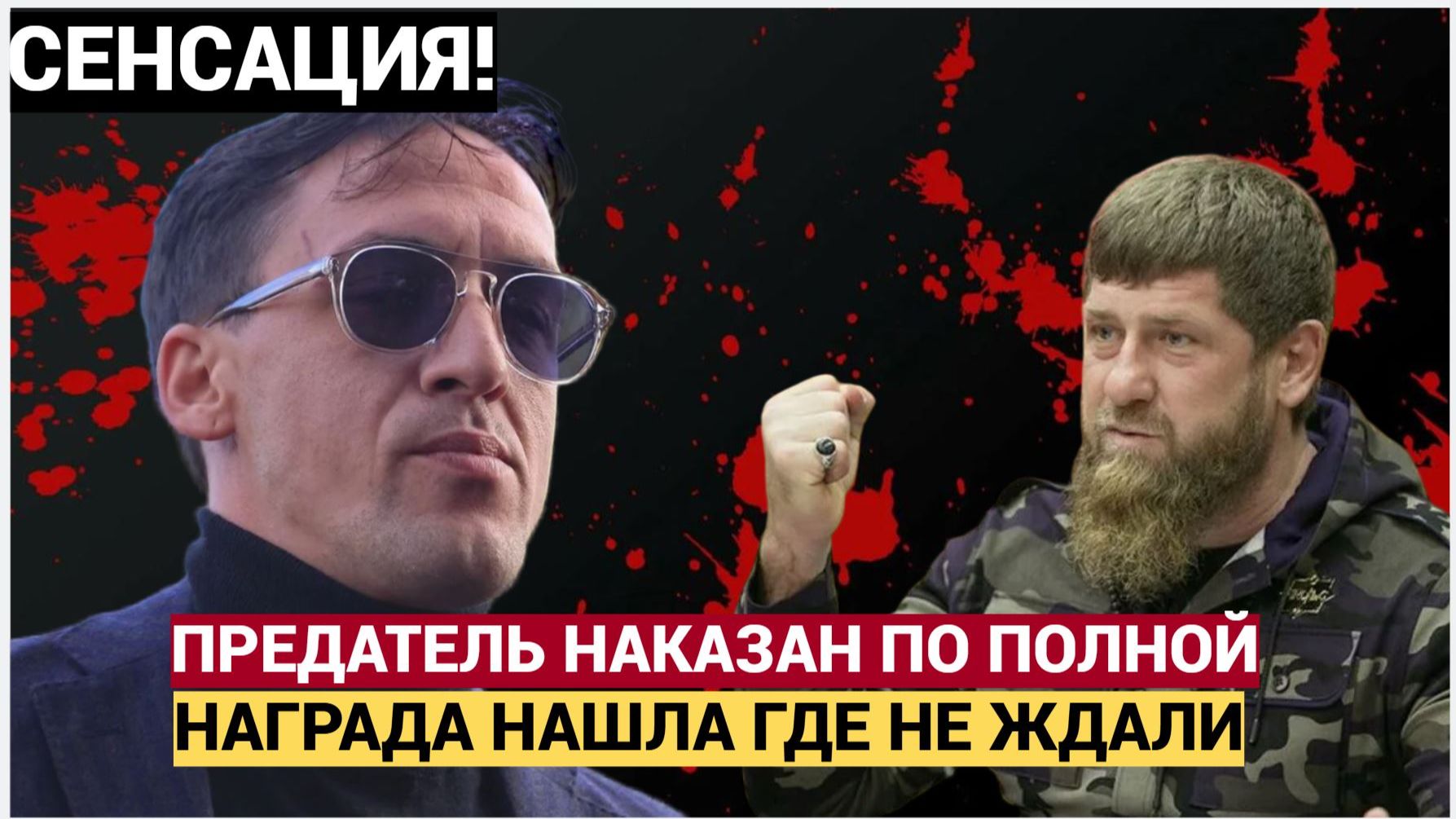 СЕНСАЦИЯ! НАГРАДА НАШЛА ПРЕДАТЕЛЯ! ПРЕДАТЕЛЯ СМОЛЬЯНИНОВА* НАКАЗАЛИ ПО ПОЛНОЙ