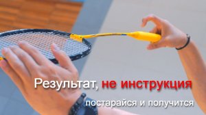 Ракетка, хват и пальцы. Результат, а не инструкция как бить смэш