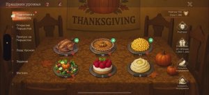 War and Magic. Праздник урожая