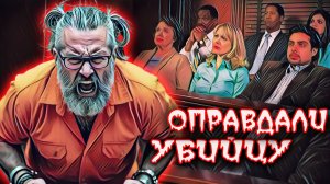 В этот момент он понял, что полиция нашла тело его жены. Вердикт присяжных Вас шоkирует. Тру Крайм