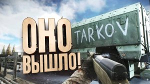 Escape From Tarkov ВЫШЕЛ В STEAM! - ЭТО ПРОВАЛ ИЛИ ХИТ - RTX 4090 НЕ СПРАВИТСЯ