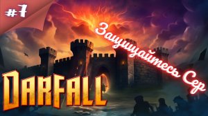 ТАВЕР ДЕФЕНС КАКОЙ ТО! Прохождение Darfall  #7 #thefrolplay