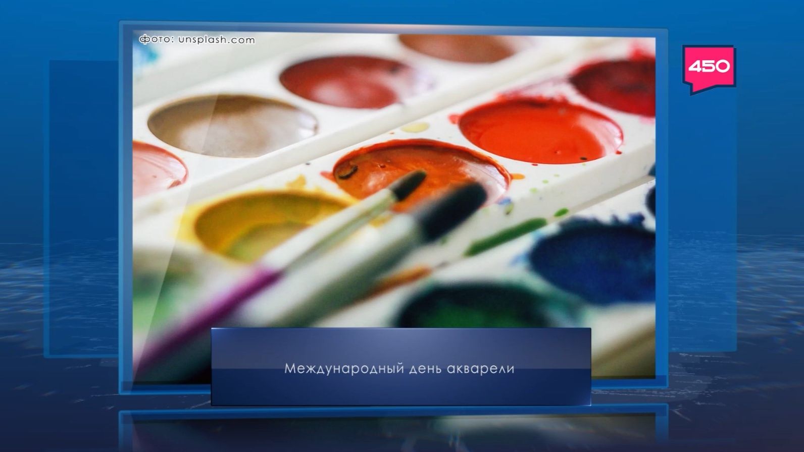 Международный день акварели. Календарь Губернии от 23 ноября