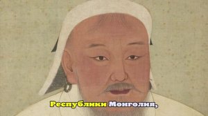 Монголия частично закроет границу с Россией в день рождения Чингисхана