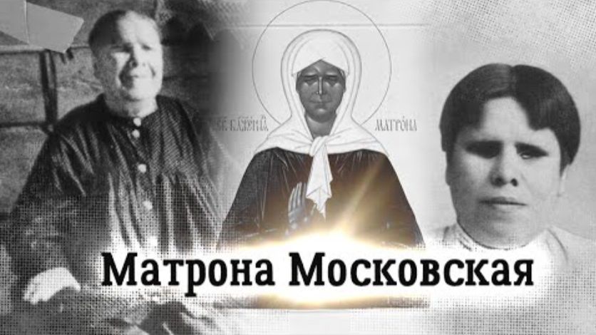 Особая история Матроны Московской. Пророческий дар помощь людям спасение Москвы смотреть онлайн