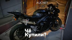 Чё купили? Мотоциклы с аукциона AUCNET
