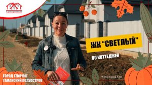 🏡✨ ЖК «Светлый»: будущее вашего нового дома! ✨🏡