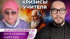 Кризисы учителя: огонь и лёд I Возлюби свой кризис § 05