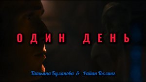 Татьяна Буланова - один день