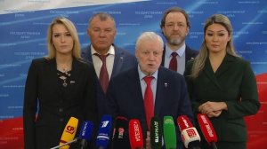 Государственная Дума пресс-подход Справедливая Россия, 20 ноября 2025 года