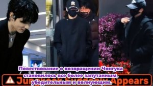 В течение нескольких недель Чонгук держался в тени... /ОЗВУЧКА TANIY/...