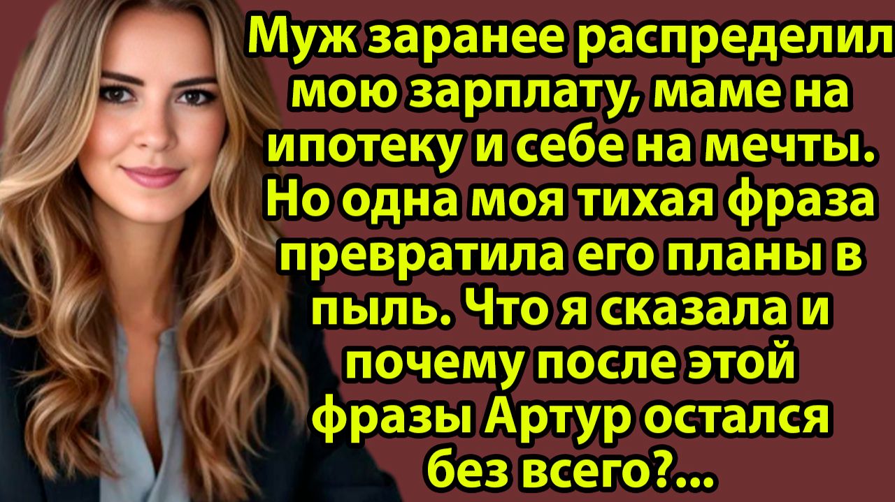 Ипотека свекрови, мой кошелёк и один чемодан: история, которую знают тысячи женщин. Слушать истории