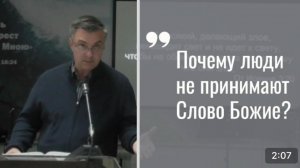 Отрывок из проповеди Александра Гончарова "Кому принадлежит спасение?"