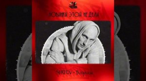 SERPOV - Вопросы