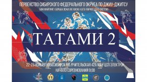 ТАТАМИ 2 КАМЕРА 1